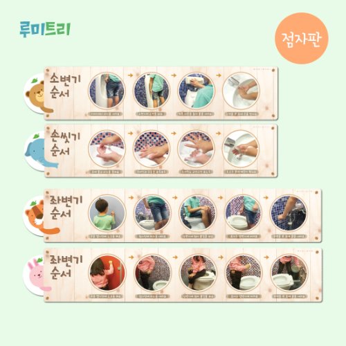 루미트리화장실사용순서4종세트