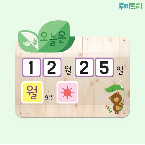 루미트리오늘의날씨판