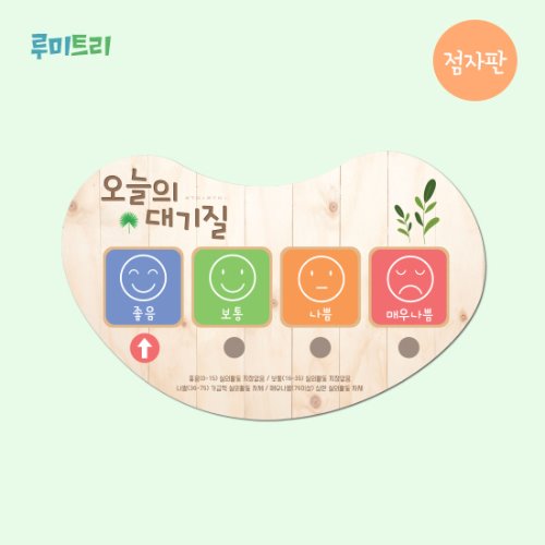 루미트리미세먼지날씨판