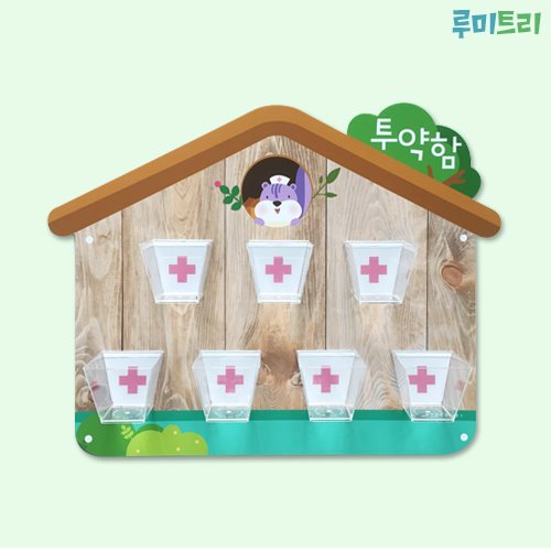 루미트리다람쥐투약함DIY