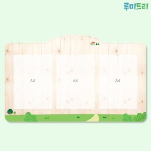 루미트리 A4꽂이 3구게시판