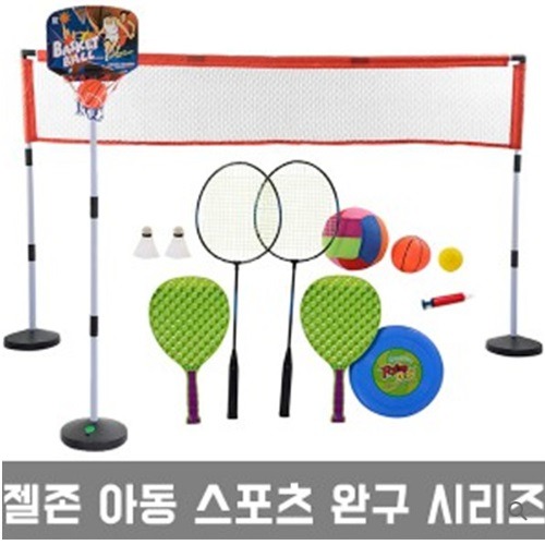 아동스포츠완구시리즈