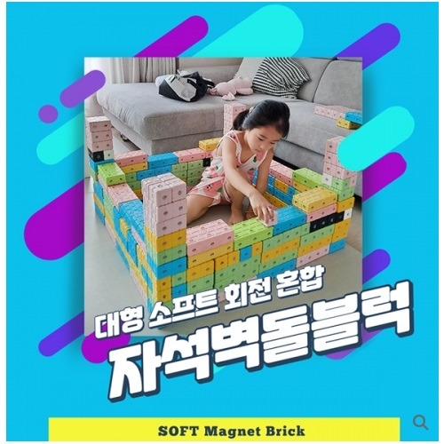 소프트파스텔회전혼합자석벽돌블럭88p