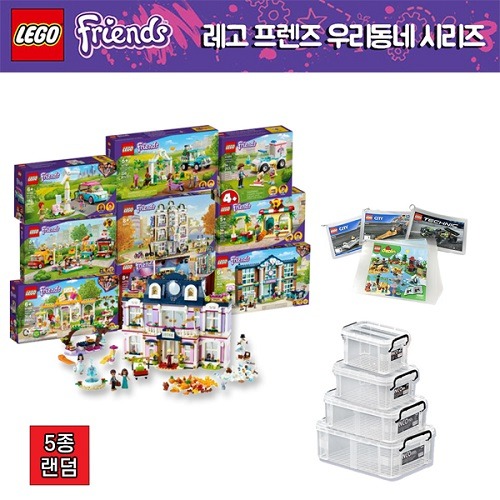 레고프렌즈도시기관용세트(5종랜덤)