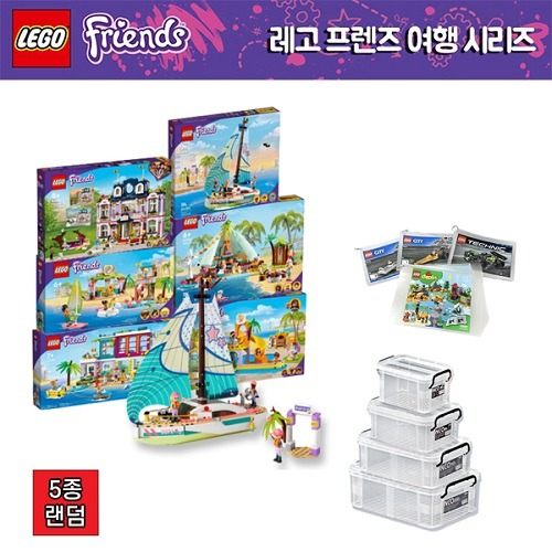 레고프렌즈여행기관용세트(5종랜덤)