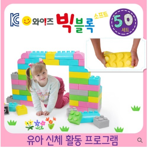 와이즈아이소프트빅블록파스텔50p