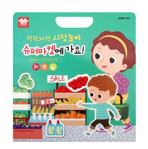 착착자석시장놀이-슈퍼마켓에가요