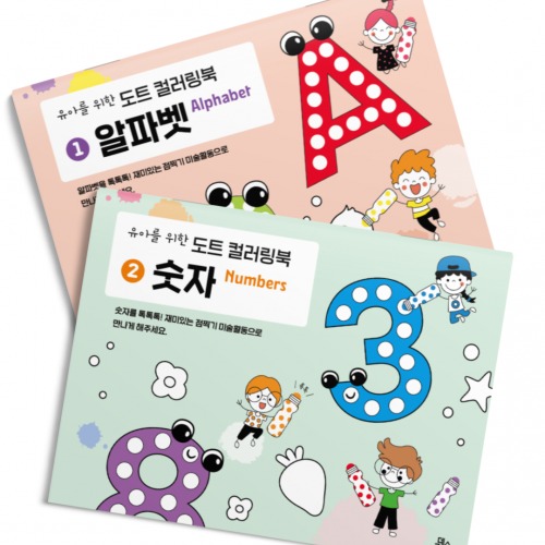 도트컬러링북2권세트(10인용)