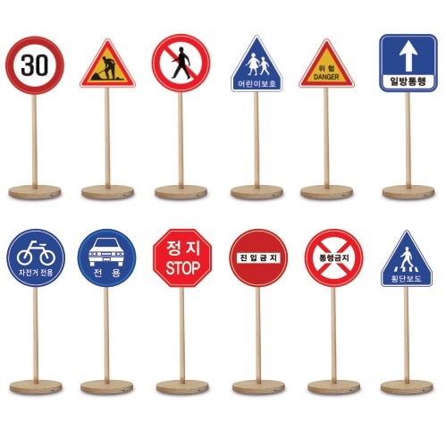 체험교통표지판세트12