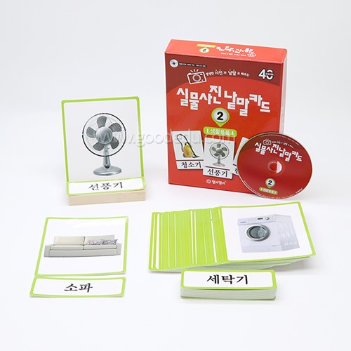 실물사진낱말카드시리즈생활용품