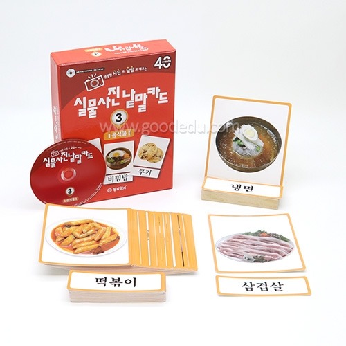 실물사진낱말카드시리즈음식물
