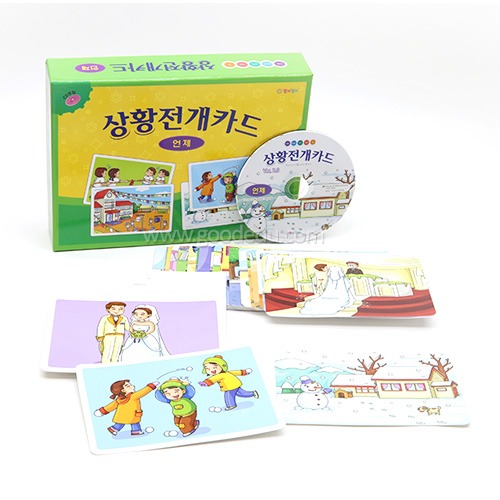 상황전개카드 언제