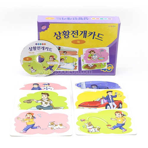 상황전개카드 왜