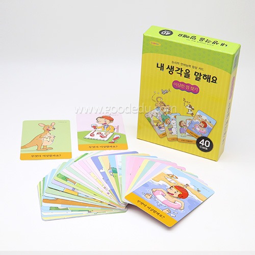 내생각을말해요이상한점찾기