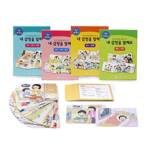 내감정을말해요4종세트