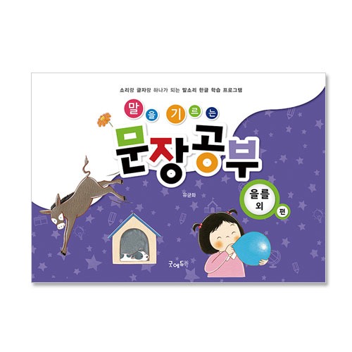 말을기르는문장공부 을,를,외편