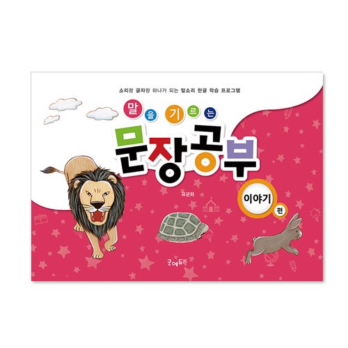 말을기르는문장공부이야기편