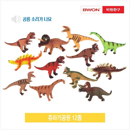 쥬라기공원12종