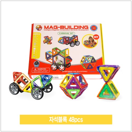 자석블록48pcs