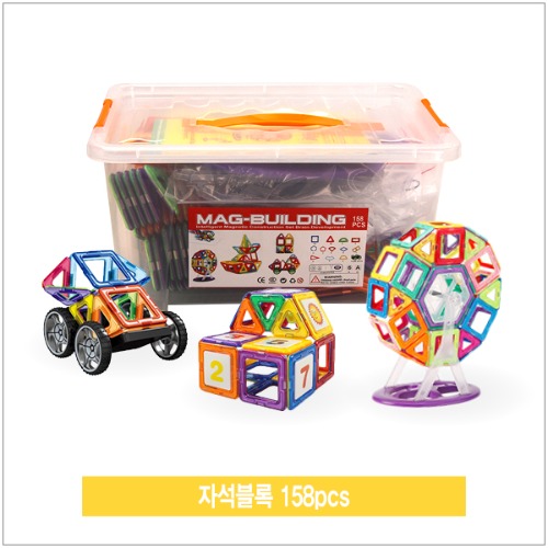 자석블록158pcs