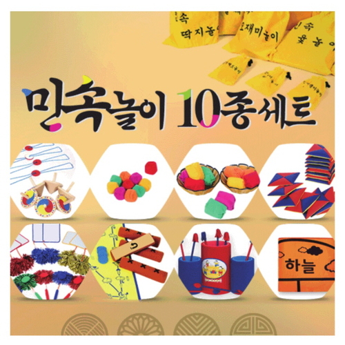민속놀이10종세트