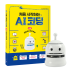 [뚜루뚜루] 뚜루뚜루와 인공지능 교재 세트