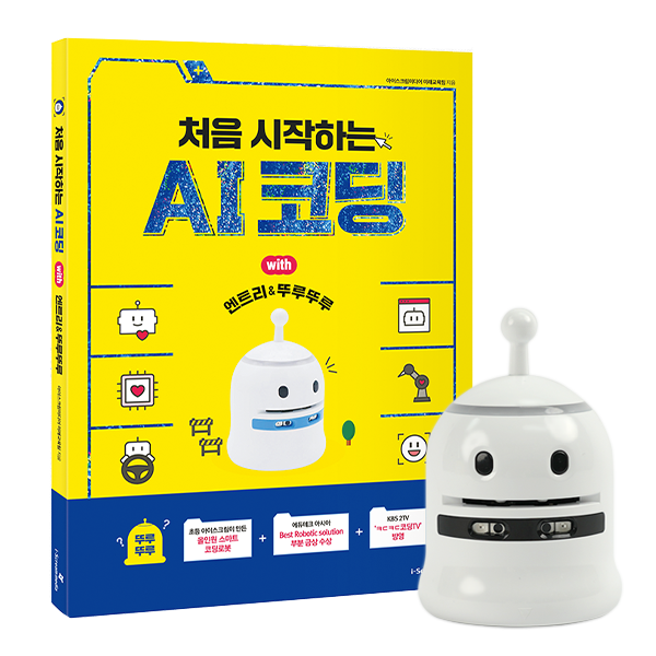 [뚜루뚜루] 뚜루뚜루와 인공지능 교재 세트